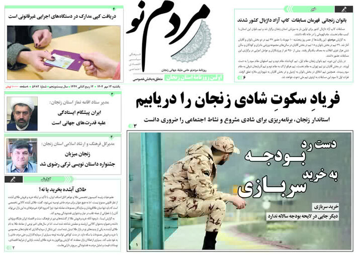 صفحه اول روزنامه های زنجان