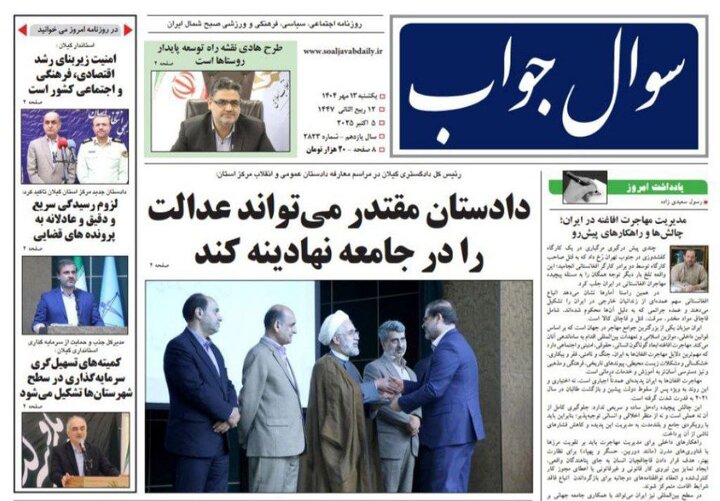 صفحه اول روزنامه های گیلان