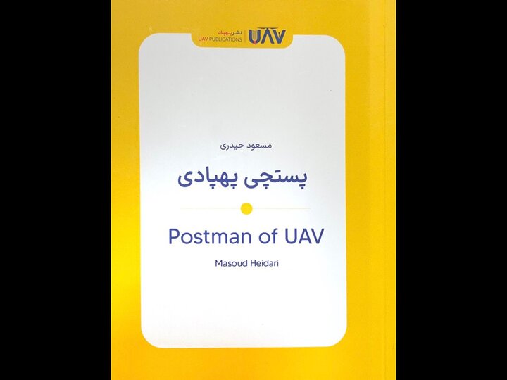 «پستچی پهپادی» کتابی درباره حمل و نقل و پست پهپادی