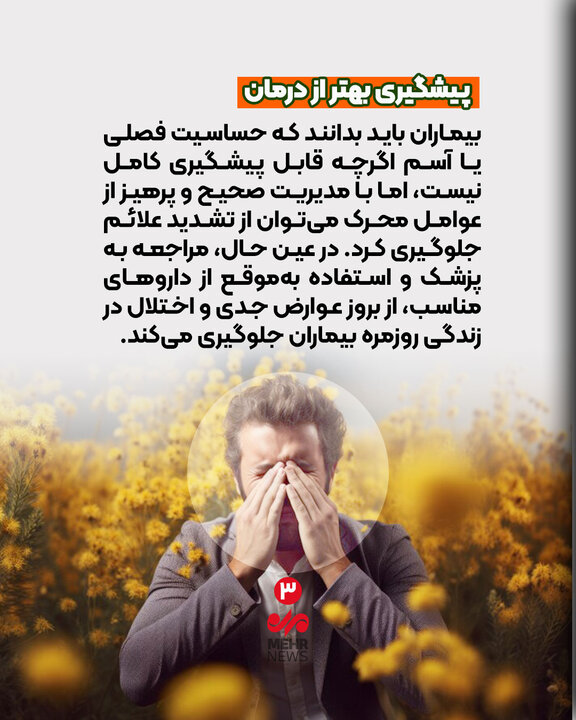 آلژری در کمین شماست