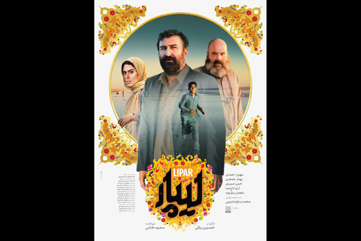 «لیپار» صاحب پوستر شد