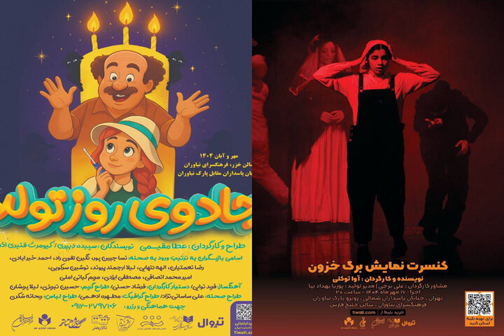 ۲ نمایش کودک در فرهنگسرای نیاوران به صحنه میروند