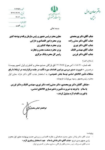 دستور معاون اول رئیس‌جمهور بر تأمین فوری ارز نهاده‌های دامی 2