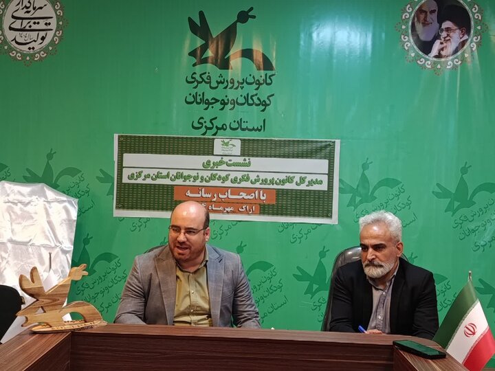 برگزاری بیش از ۴۰۰ برنامه در مرکزی به مناسبت هفته ملی کودک برگزاری بیش از ۴۰۰ برنامه در مرکزی به مناسبت هفته ملی کودک