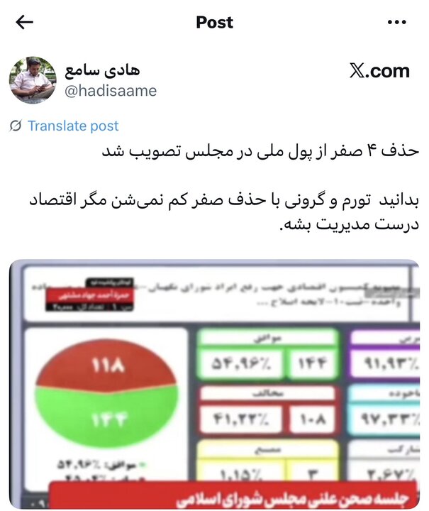 کاش جای صفرها تورم را حذف کنیم؛ واکنشها به حذف صفر از پول ملی