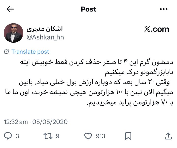 کاش جای صفرها تورم را حذف کنیم؛ واکنش‌ها به حذف صفر از پول ملی
