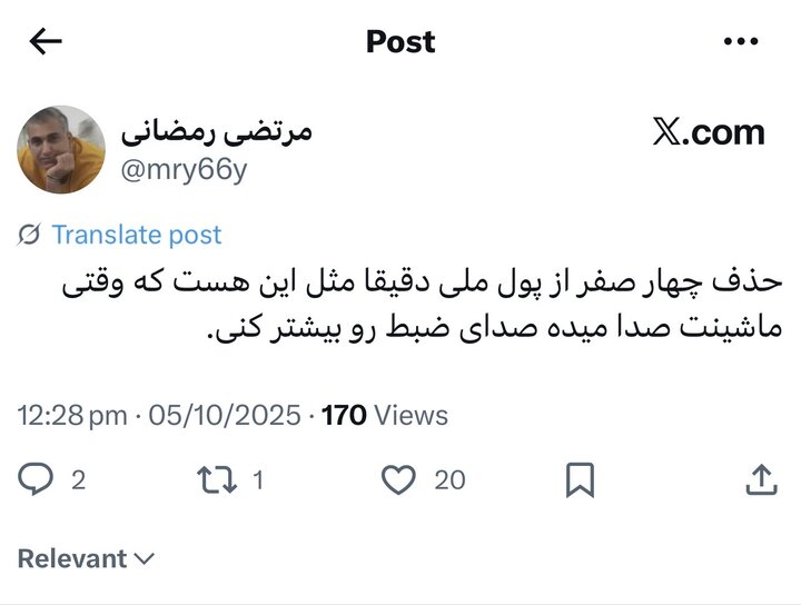 کاش جای صفرها تورم را حذف کنیم؛ واکنش‌ها به حذف صفر از پول ملی