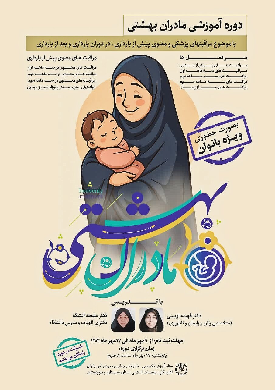 انصاریان: دوره آموزشی مادران بهشتی برگزار می شود