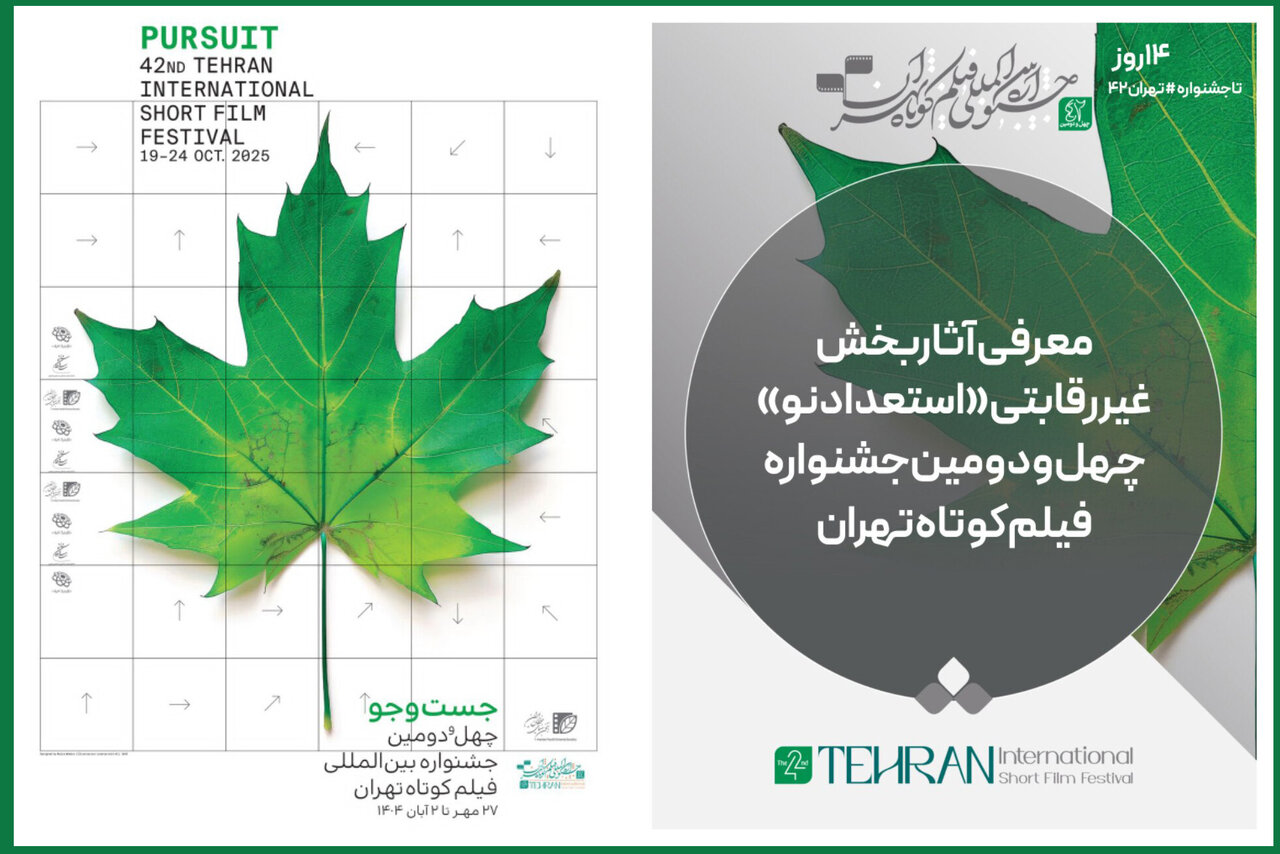 تهران،جشنواره،محمد،استعداد،نو،مهر،دومين،معرفي،آثار،مرتضا،فرا ...