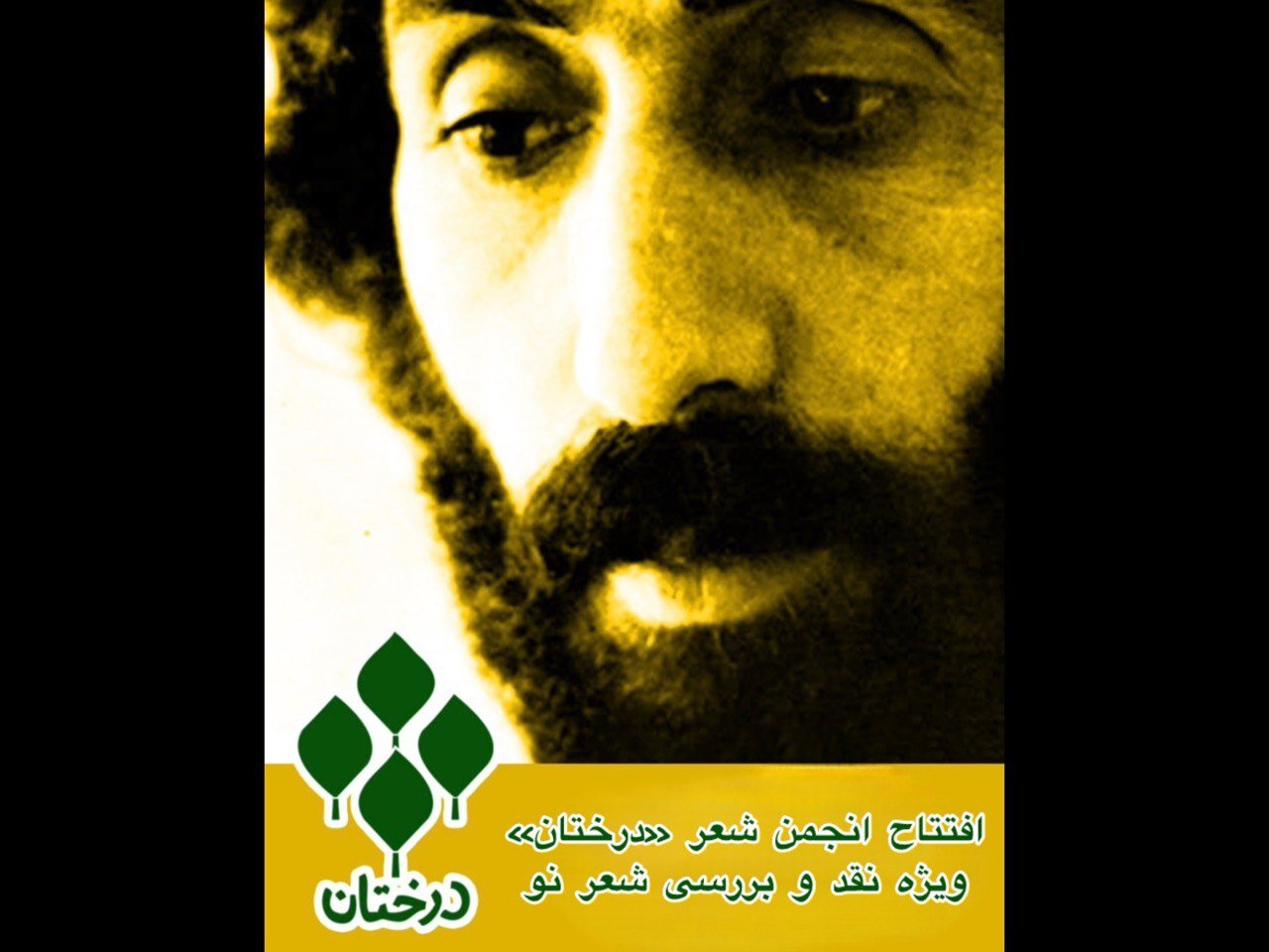 شعر،نو،انجمن،درختان،شاعران،جلسات