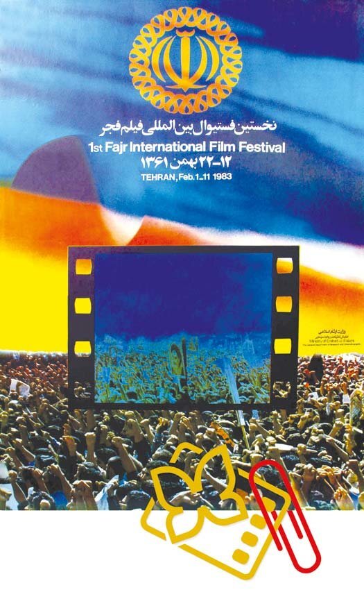 ۳۷ قاب رنگین از تاریخ؛ پوسترهایی که جشنواره فیلم کودک را جاودانه کردند