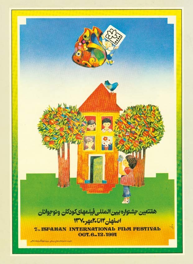 ۳۷ قاب رنگین از تاریخ؛ پوسترهایی که جشنواره فیلم کودک را جاودانه کردند