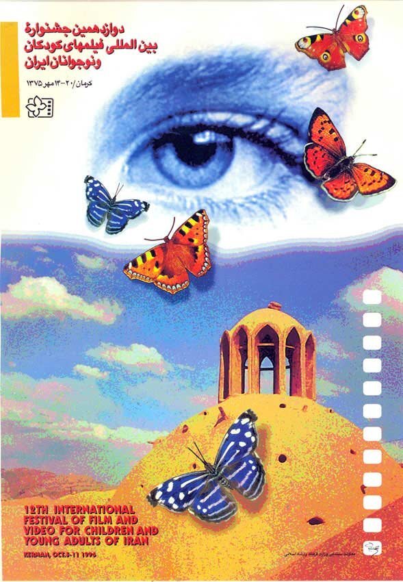 ۳۷ قاب رنگین از تاریخ؛ پوسترهایی که جشنواره فیلم کودک را جاودانه کردند