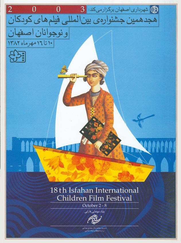 ۳۷ قاب رنگین از تاریخ؛ پوسترهایی که جشنواره فیلم کودک را جاودانه کردند