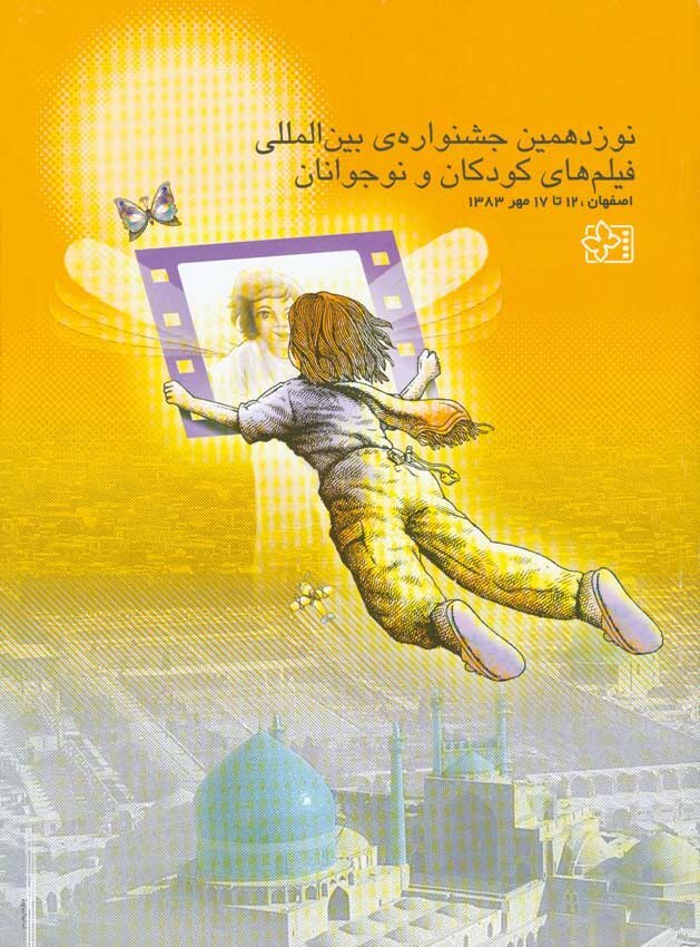 ۳۷ قاب رنگین از تاریخ؛ پوسترهایی که جشنواره فیلم کودک را جاودانه کردند