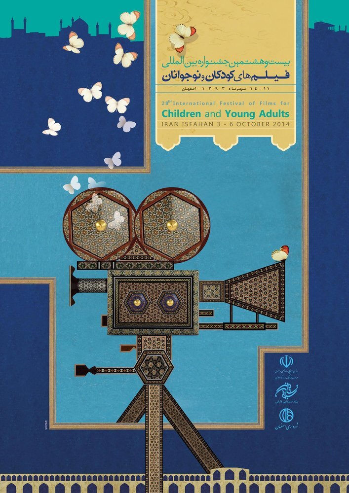 ۳۷ قاب رنگین از تاریخ؛ پوسترهایی که جشنواره فیلم کودک را جاودانه کردند