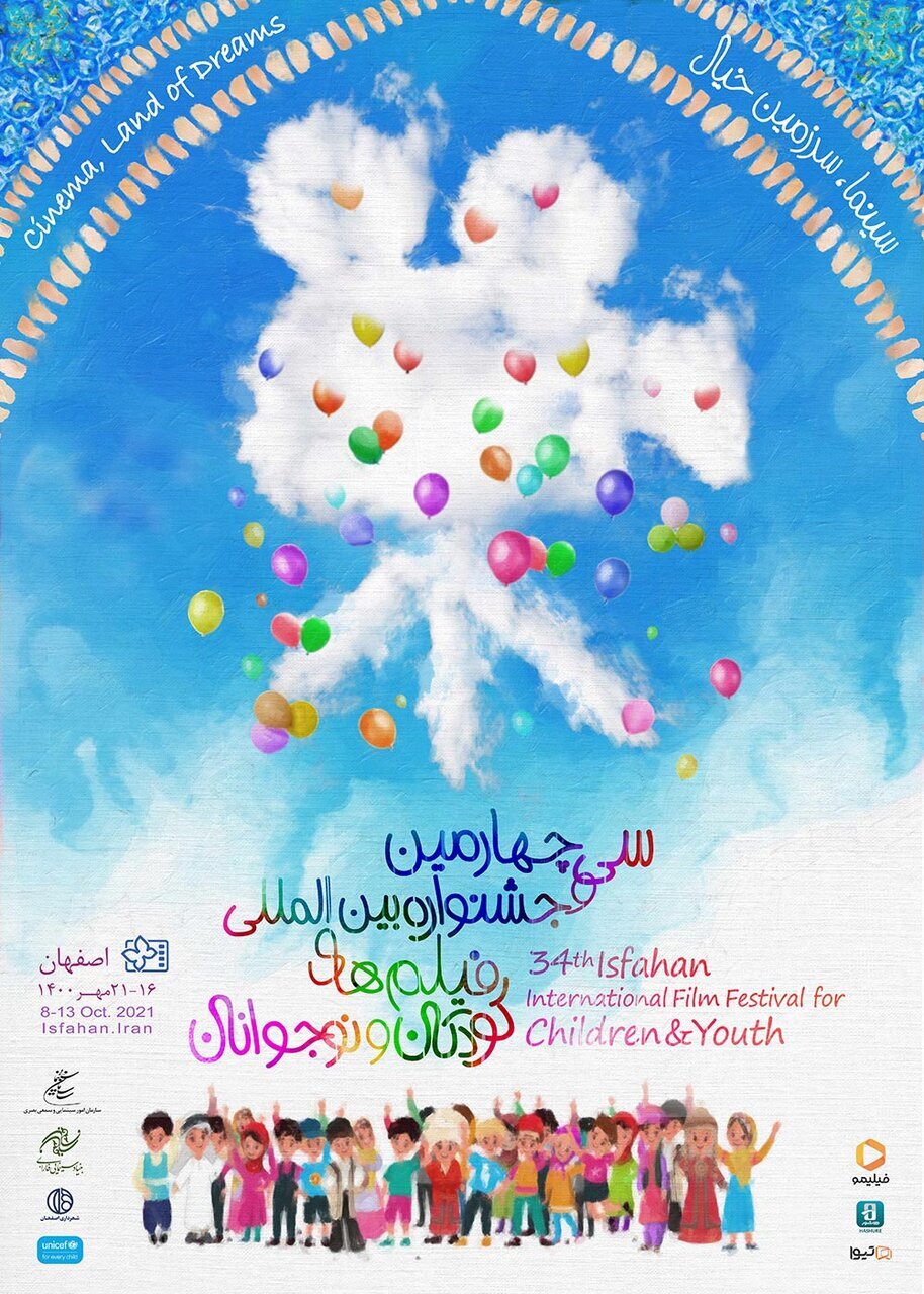 ۳۷ قاب رنگین از تاریخ؛ پوسترهایی که جشنواره فیلم کودک را جاودانه کردند