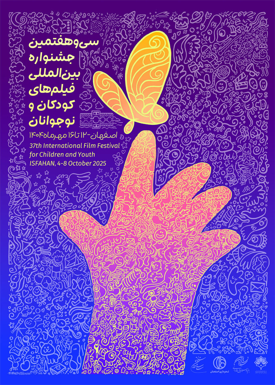 ۳۷ قاب رنگین از تاریخ؛ پوسترهایی که جشنواره فیلم کودک را جاودانه کردند