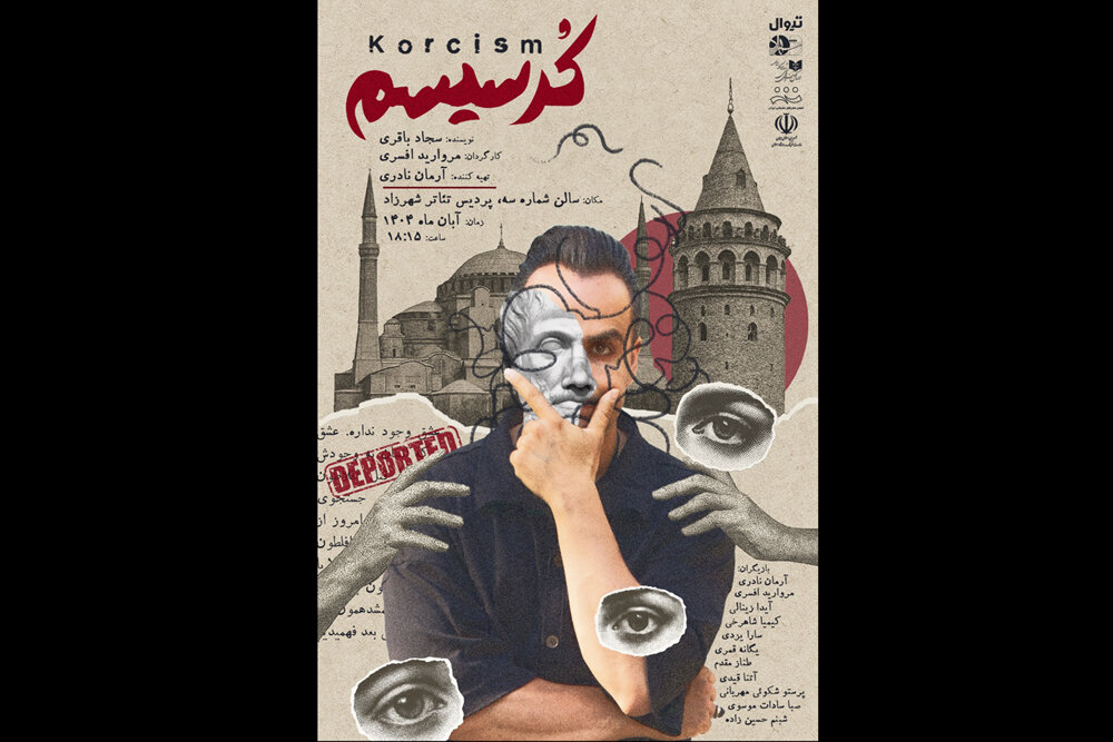 طراح،مرواريد،سارا،نمايش،شبنم،سجاد،آرمان