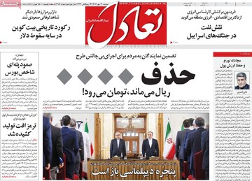 روزنامه‌های اقتصادی دوشنبه ۱۴ مهر ۱۴۰۴