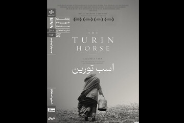 «اسب تورین» به خانه هنرمندان می‌آید