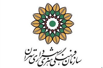 حمایت سازمان فرهنگی هنری شهرداری تهران از انتخاب رهبر جدید انقلاب