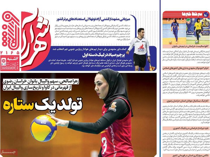 روزنامه‌های ورزشی 14 مهر 1404