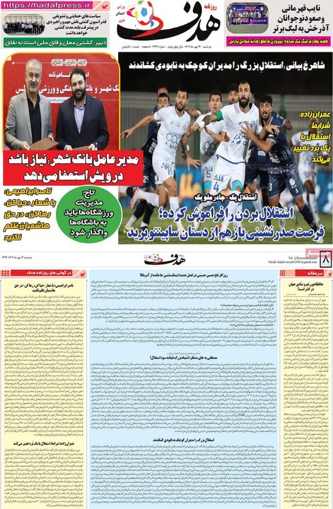 روزنامه‌های ورزشی 14 مهر 1404