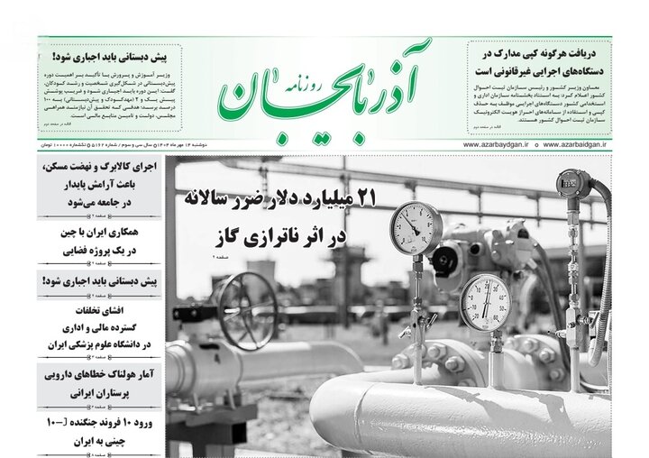 روزنامه های آذربایجان‌شرقی