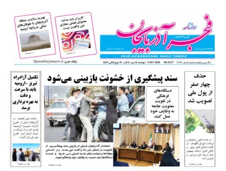 روزنامه های آذربایجان‌شرقی