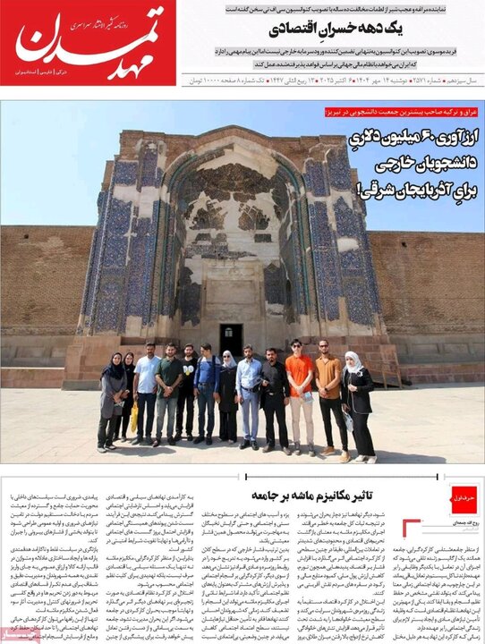 روزنامه های آذربایجان‌شرقی