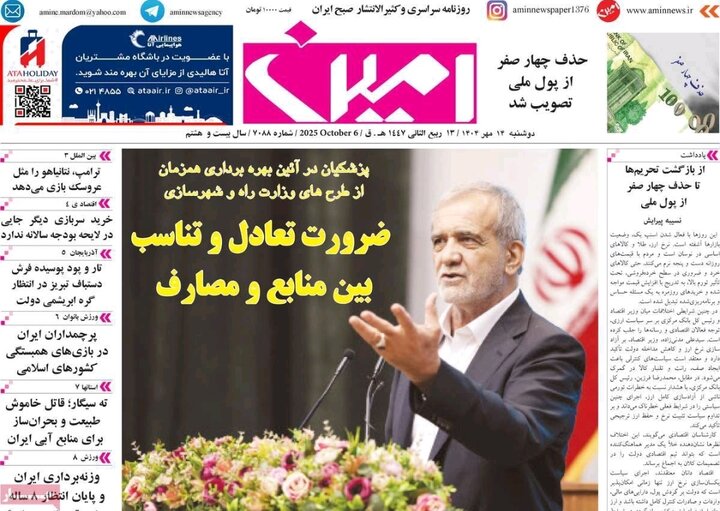 روزنامه های آذربایجان‌شرقی
