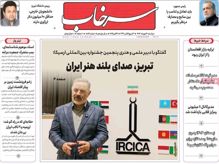 روزنامه های آذربایجان‌شرقی