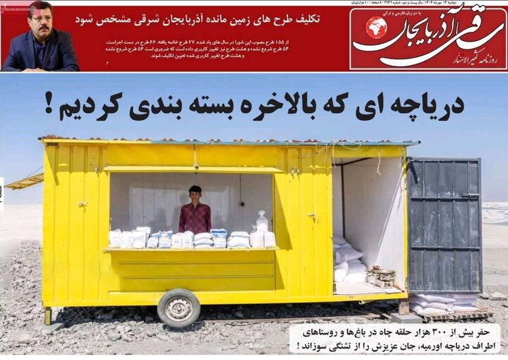 روزنامه های آذربایجان‌شرقی