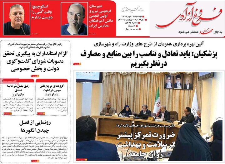 روزنامه های آذربایجان‌شرقی