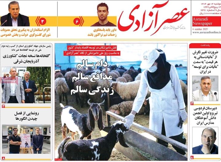روزنامه های آذربایجان‌شرقی