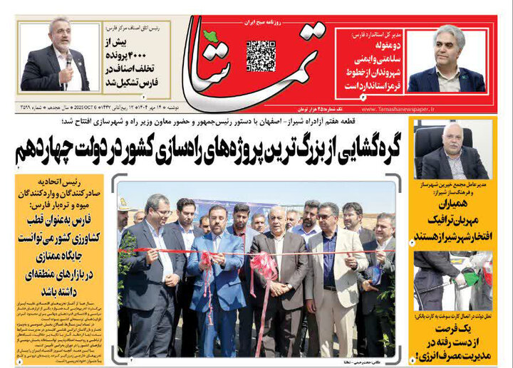 روزنامه های فارس