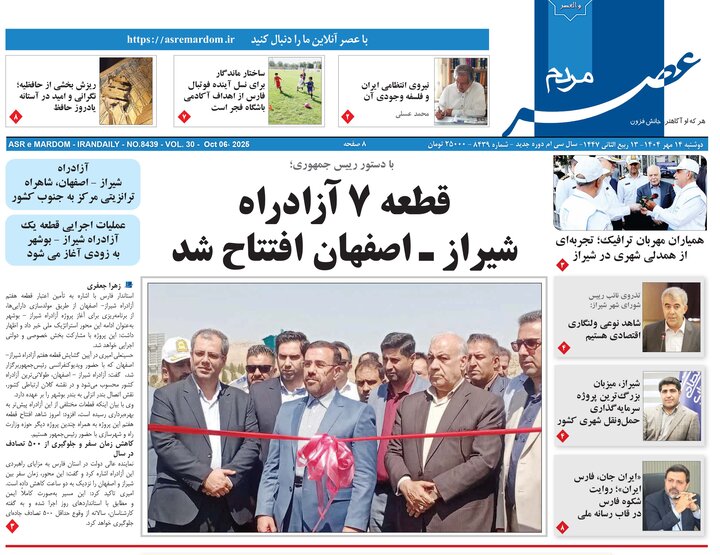 روزنامه های فارس