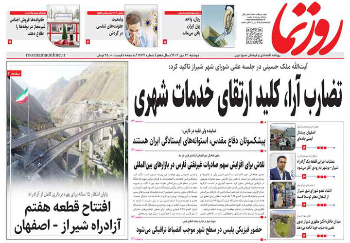روزنامه های فارس