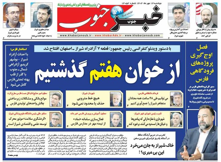 روزنامه های فارس