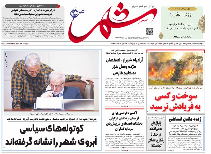 روزنامه های فارس