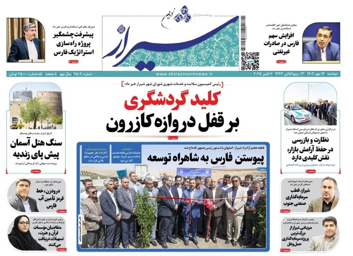 روزنامه های فارس