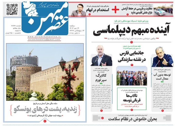 روزنامه های فارس