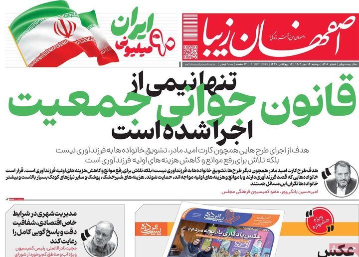 روزنامه اصفهان