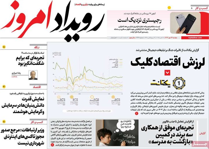 روزنامه اصفهان