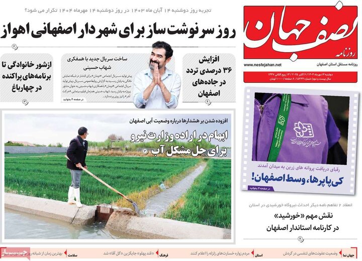 روزنامه اصفهان