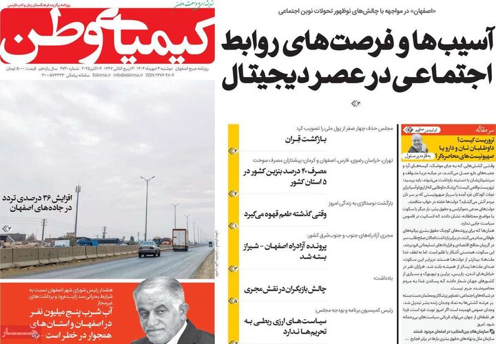 روزنامه اصفهان