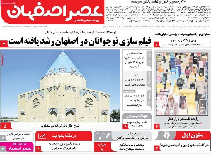 روزنامه اصفهان