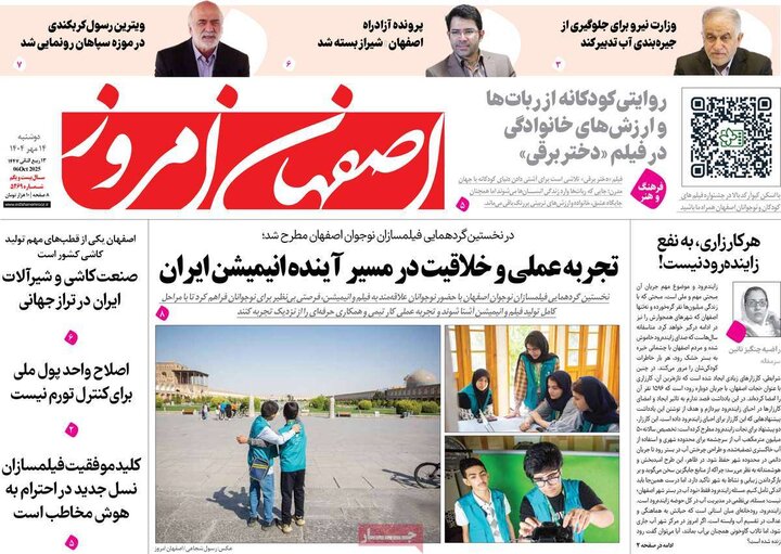 روزنامه اصفهان