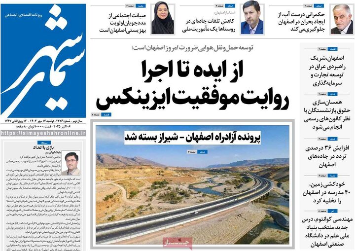 روزنامه اصفهان